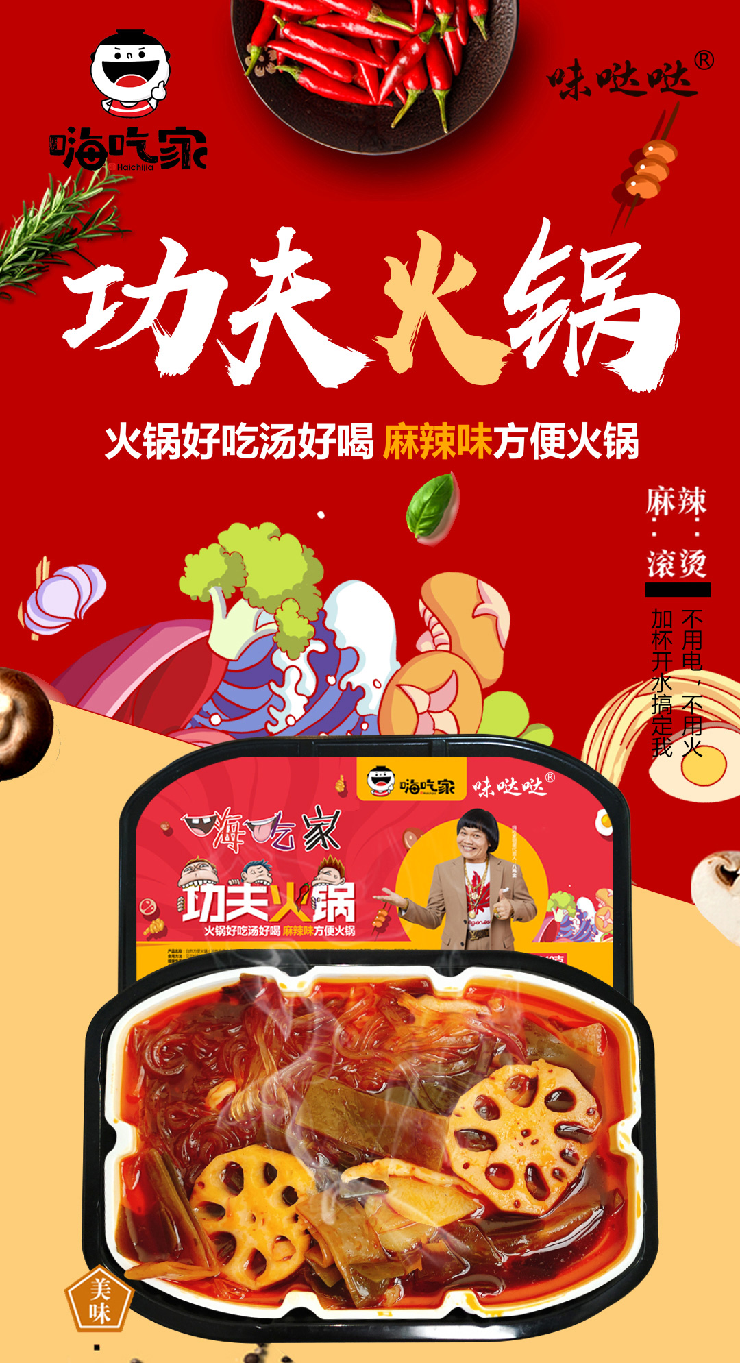 嗨吃家方便速食食品 办公室休闲零食小吃即食 功夫火锅麻辣味240g*3盒