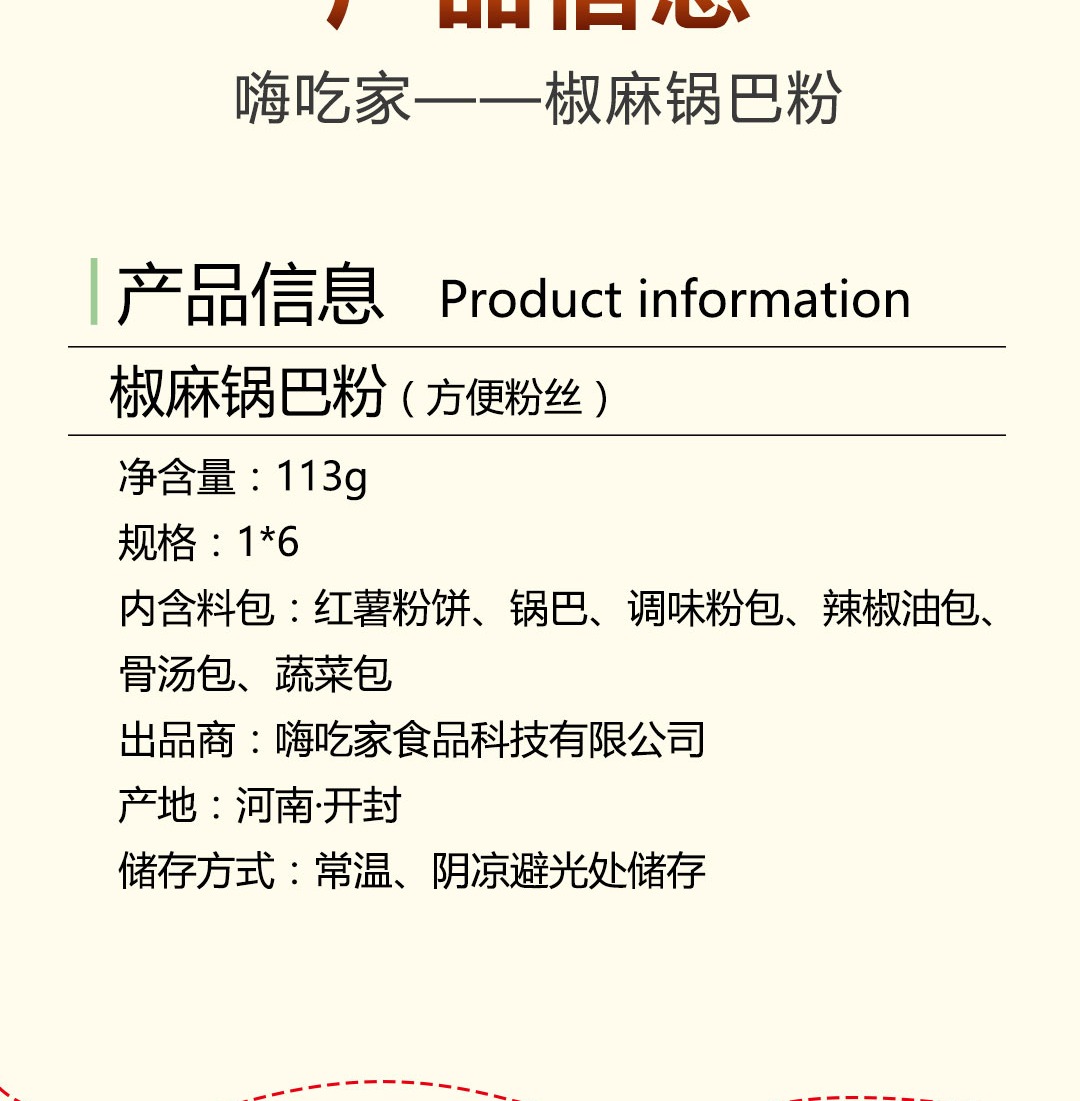 嗨吃家方便速食食品 办公室休闲零食小吃冲泡即食  椒麻锅巴粉113g*6桶