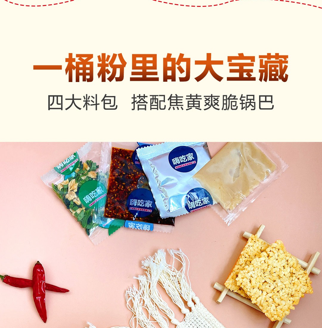嗨吃家方便速食食品 办公室休闲零食小吃冲泡即食  椒麻锅巴粉113g*6桶
