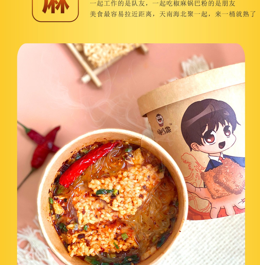 嗨吃家方便速食食品 办公室休闲零食小吃冲泡即食  椒麻锅巴粉113g*6桶