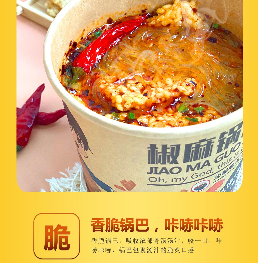 嗨吃家方便速食食品 办公室休闲零食小吃冲泡即食  椒麻锅巴粉113g*6桶
