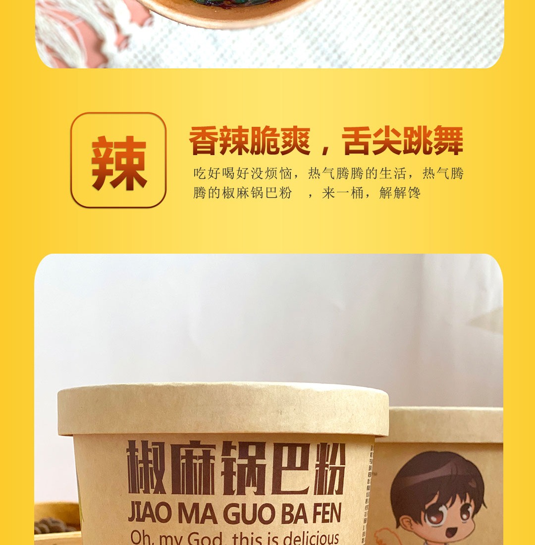 嗨吃家方便速食食品 办公室休闲零食小吃冲泡即食  椒麻锅巴粉113g*6桶