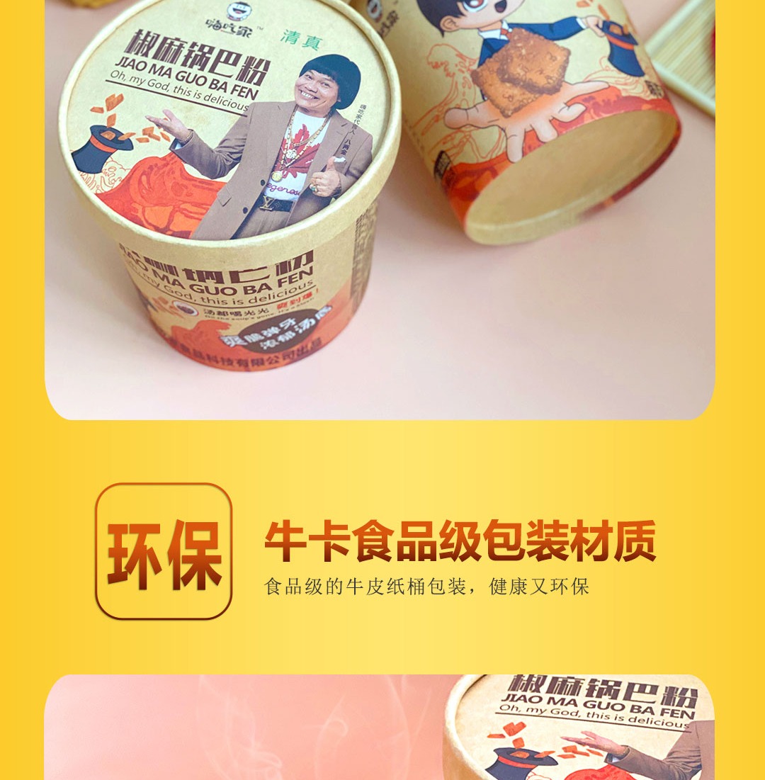 嗨吃家方便速食食品 办公室休闲零食小吃冲泡即食  椒麻锅巴粉113g*6桶