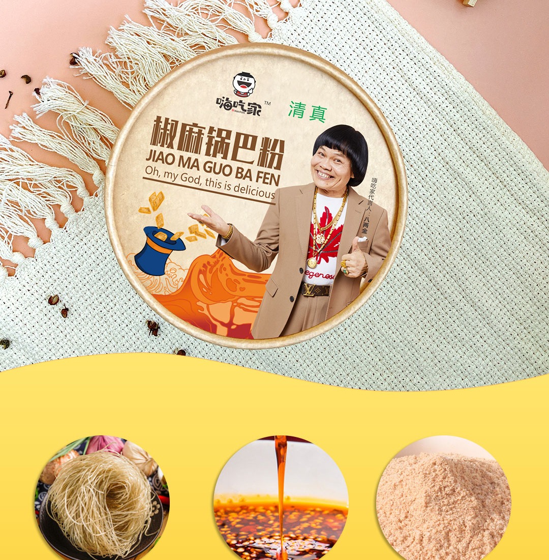 嗨吃家方便速食食品 办公室休闲零食小吃冲泡即食  椒麻锅巴粉113g*6桶