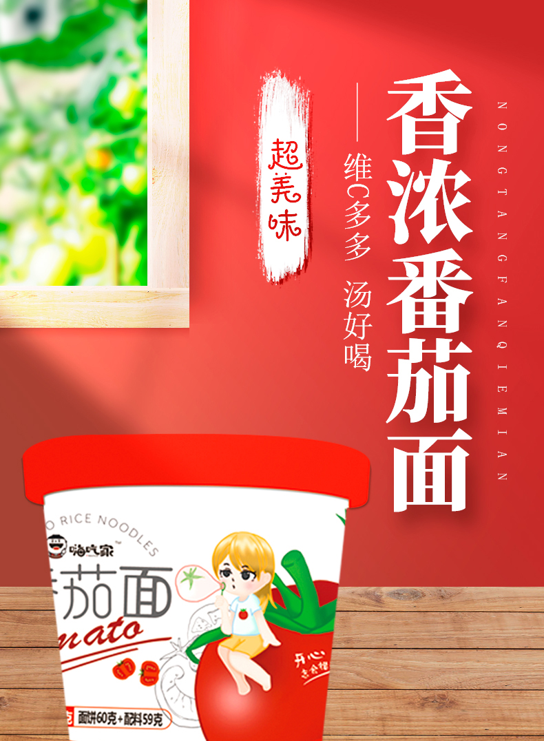 嗨吃家方便速食食品 办公室休闲零食小吃冲泡即食  香浓番茄面119g*6桶