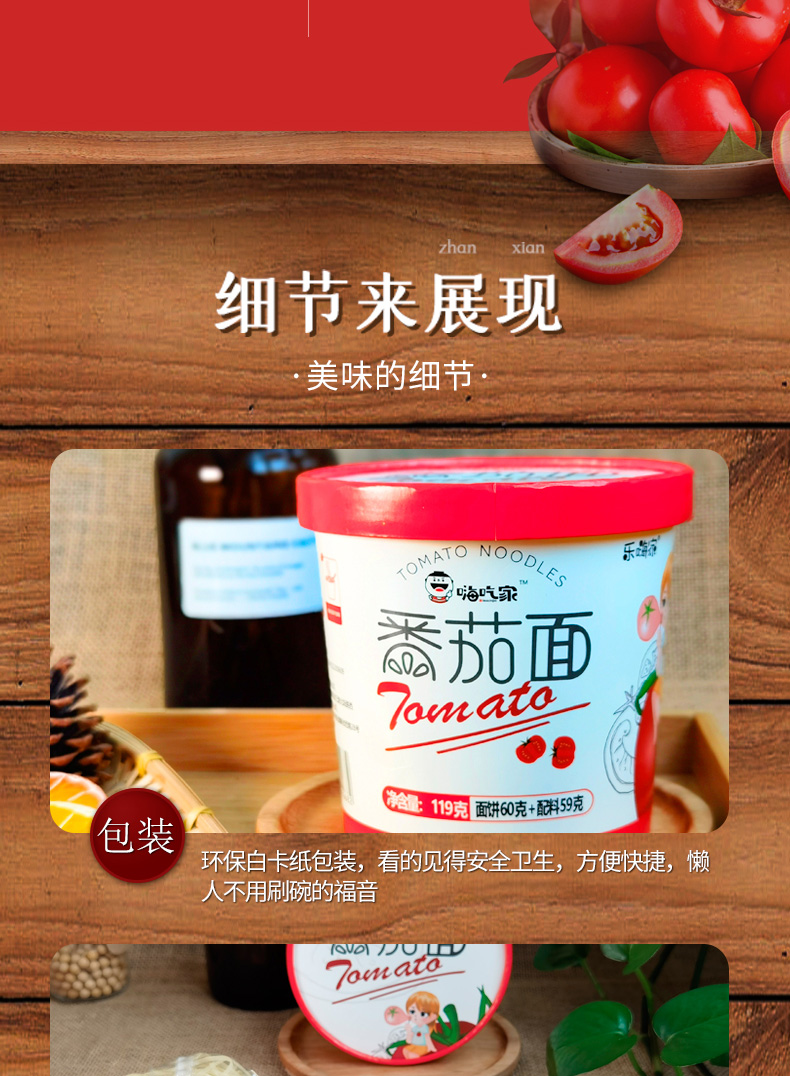 嗨吃家方便速食食品 办公室休闲零食小吃冲泡即食  香浓番茄面119g*6桶