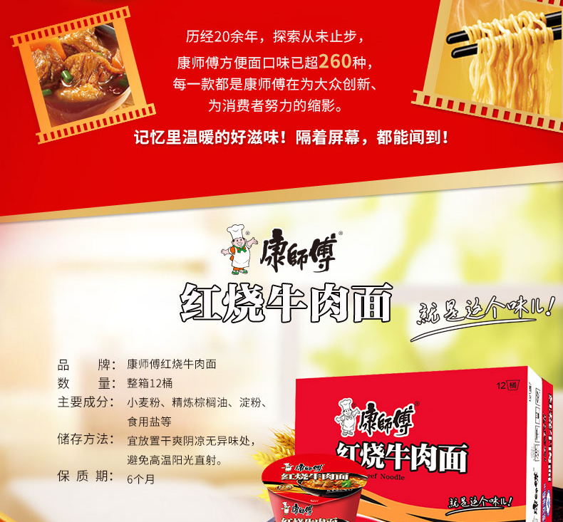 康师傅红烧牛肉面经典桶系列 桶面泡面 红烧牛肉面 12桶/整箱2kg