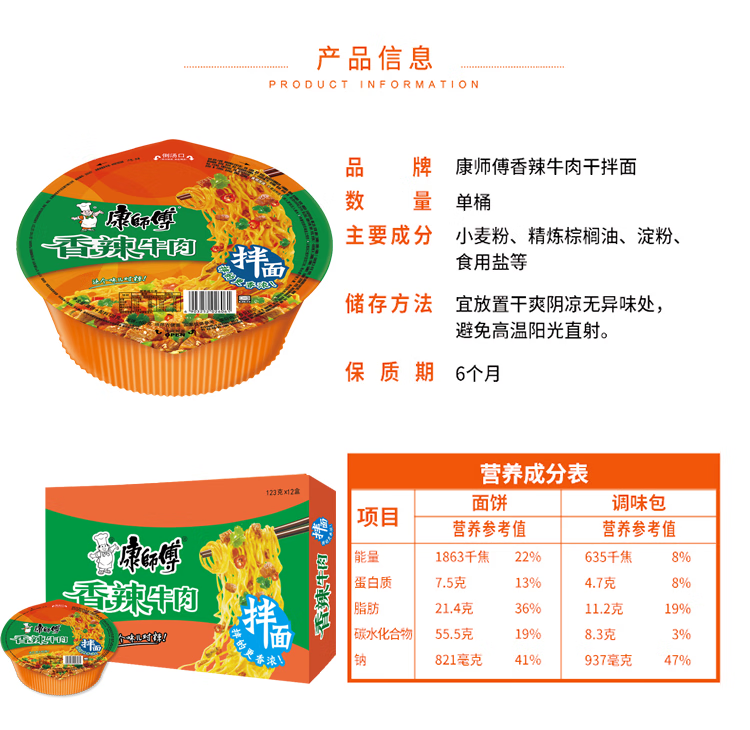 康师傅干拌面盒面香辣牛肉12碗/整箱