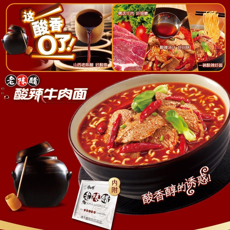 康师傅经典袋面老陈醋酸辣牛肉面（1*24袋 整箱装）