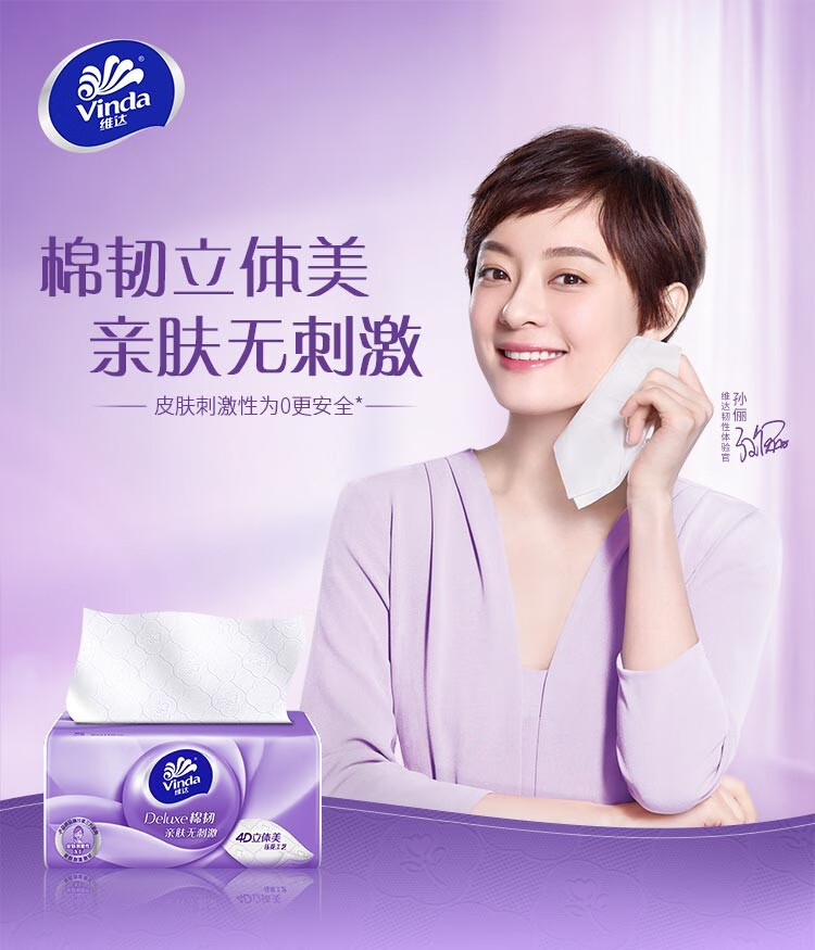 维达(Vinda) 抽纸 棉韧立体美 100抽*24包软抽 抽取式面巾纸 纸巾(真S码 母婴可用) 亲肤无刺激