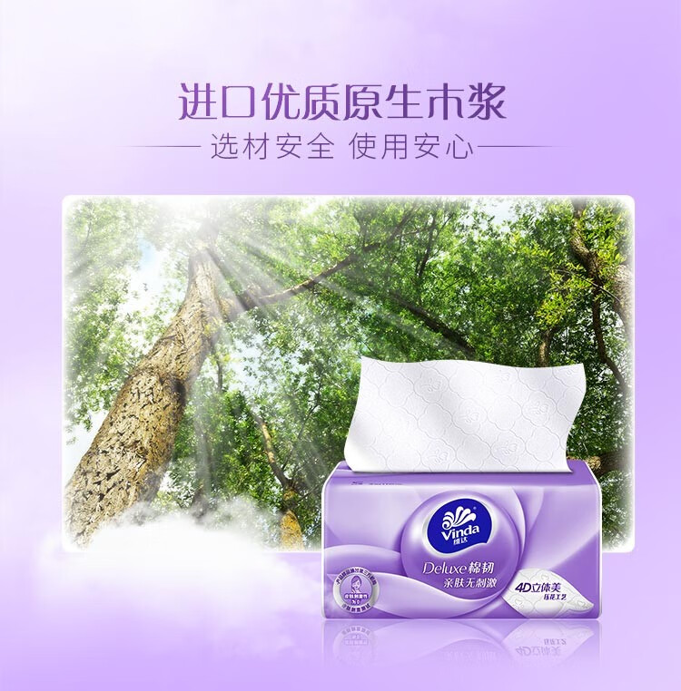 维达(Vinda) 抽纸 棉韧立体美 100抽*24包软抽 抽取式面巾纸 纸巾(真S码 母婴可用) 亲肤无刺激
