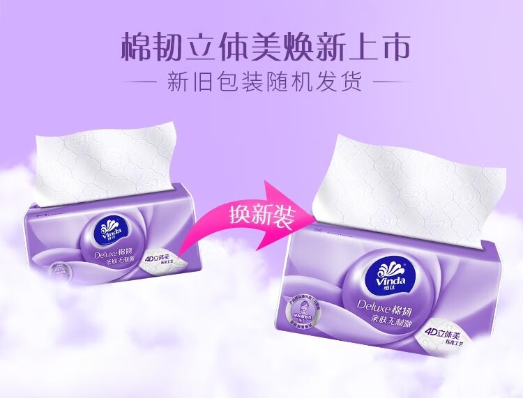 维达(Vinda) 抽纸 棉韧立体美 100抽*24包软抽 抽取式面巾纸 纸巾(真S码 母婴可用) 亲肤无刺激