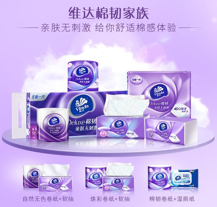 维达(Vinda) 抽纸 棉韧立体美 100抽*24包软抽 抽取式面巾纸 纸巾(真S码 母婴可用) 亲肤无刺激