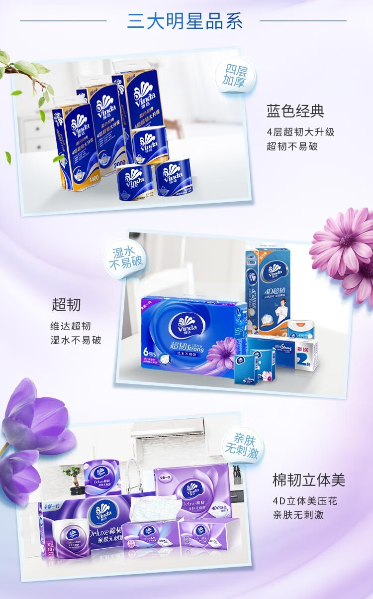 维达(Vinda) 抽纸 棉韧立体美 100抽*24包软抽 抽取式面巾纸 纸巾(真S码 母婴可用) 亲肤无刺激