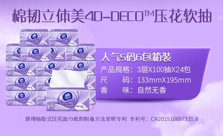 维达(Vinda) 抽纸 棉韧立体美 100抽*24包软抽 抽取式面巾纸 纸巾(真S码 母婴可用) 亲肤无刺激