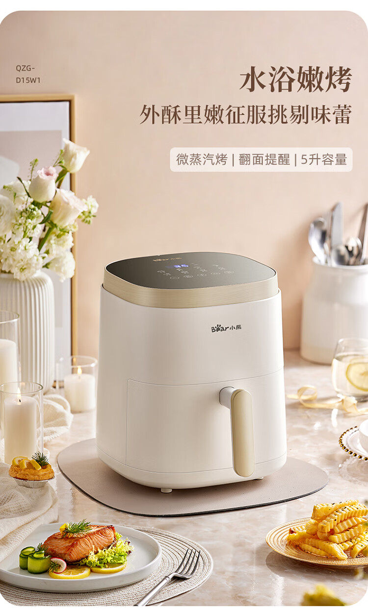 小熊（Bear）空气炸锅  家用多功能 5L大容量  QZG-D15W1 大功率无油烟微电脑触控微蒸汽嫩 薯条电炸锅