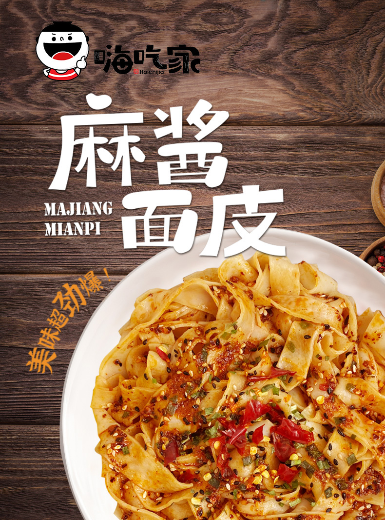 嗨吃家方便速食食品 休闲零食小吃即食明星版 袋装麻酱面皮130g*10袋
