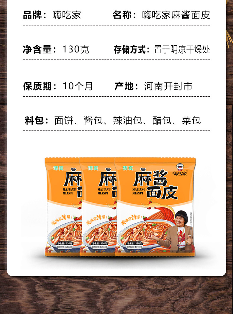 嗨吃家方便速食食品 休闲零食小吃即食明星版 袋装麻酱面皮130g*10袋