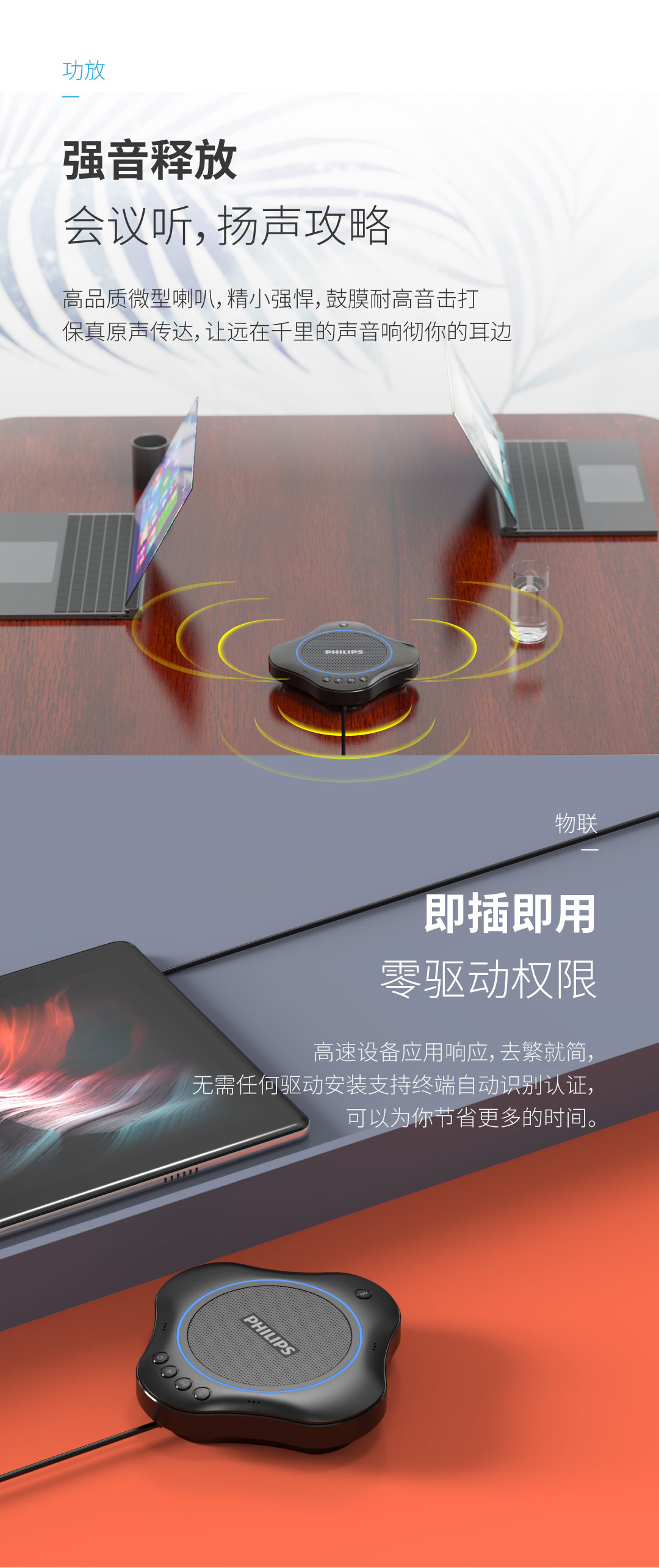 飞利浦 视频会议全向麦克风 免驱无线蓝牙 桌面扬声器 (适用40平米以内会议室)4-6米拾音扬声器PSE0500