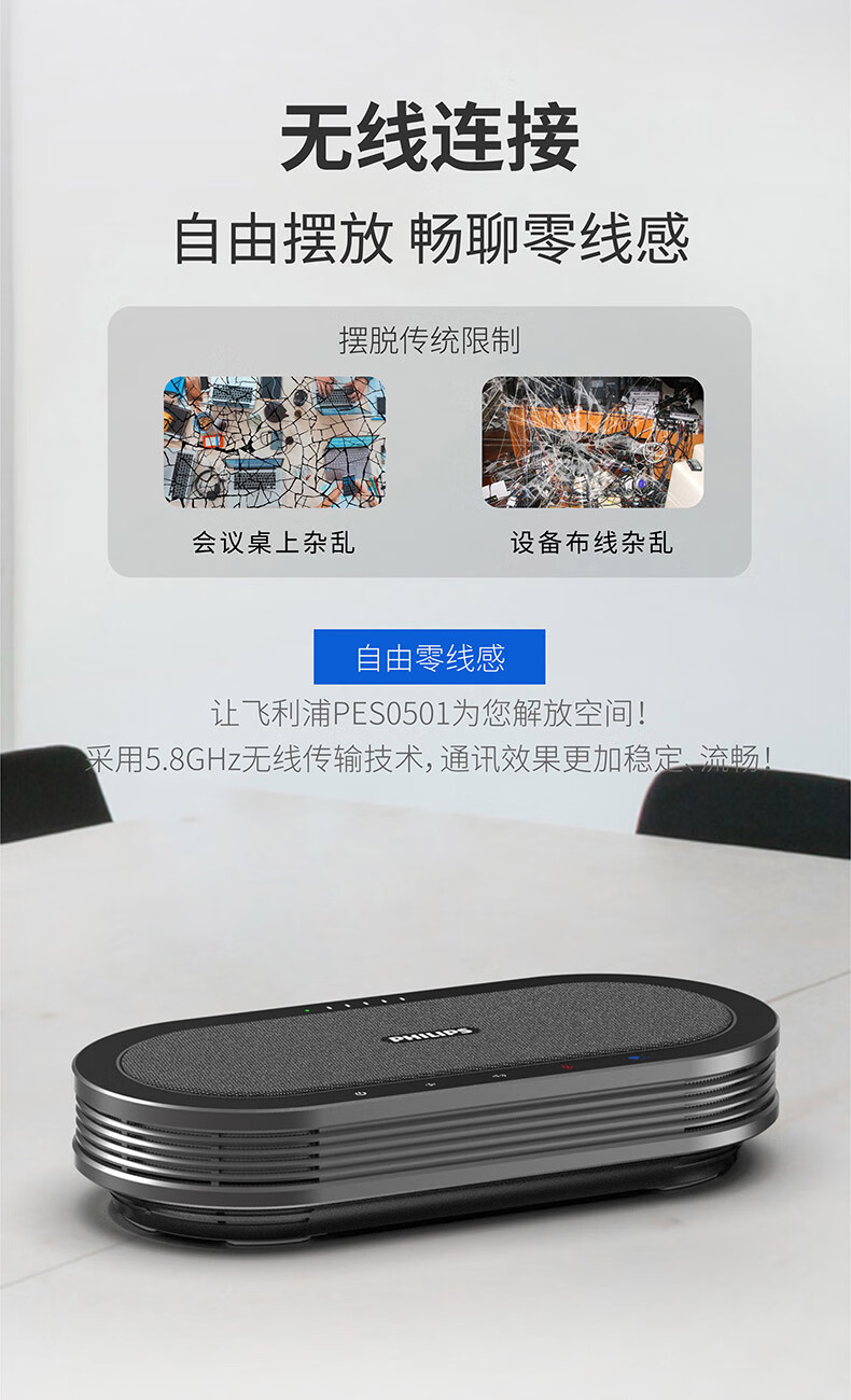 飞利浦 视频会议全向麦克风 5.8G无线/免驱 桌面扬声器 (适用60平米会议室)7米拾音扬声器 带电池PSE0501
