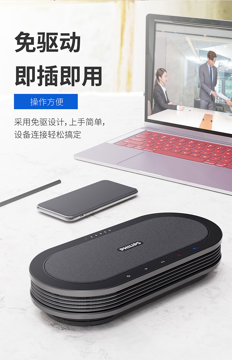 飞利浦 视频会议全向麦克风 5.8G无线/免驱 桌面扬声器 (适用60平米会议室)7米拾音扬声器 带电池PSE0501