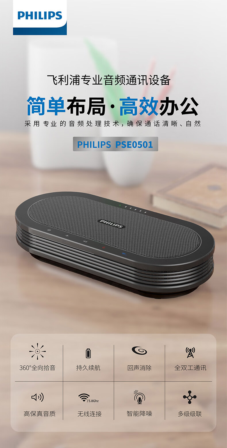 飞利浦 视频会议全向麦克风 5.8G无线/免驱 桌面扬声器 (适用60平米会议室)7米拾音扬声器 带电池PSE0501