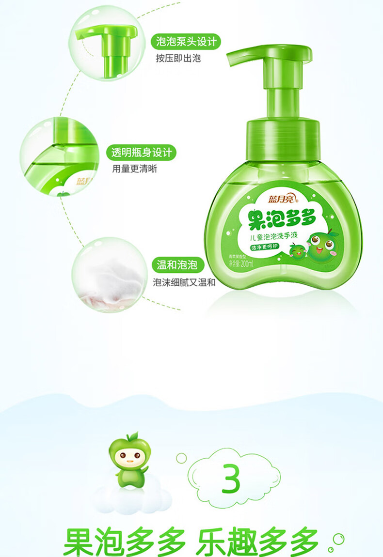 蓝月亮果泡多多青苹果儿童泡泡洗手液200g