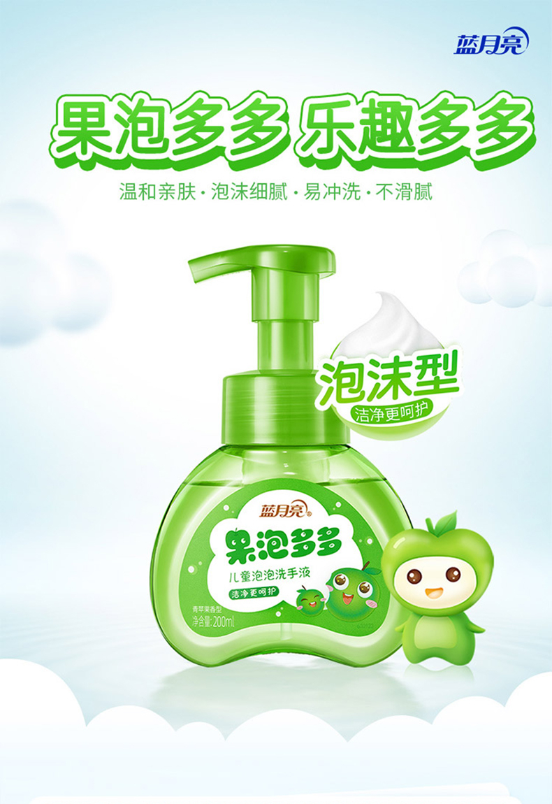 蓝月亮果泡多多青苹果儿童泡泡洗手液200g