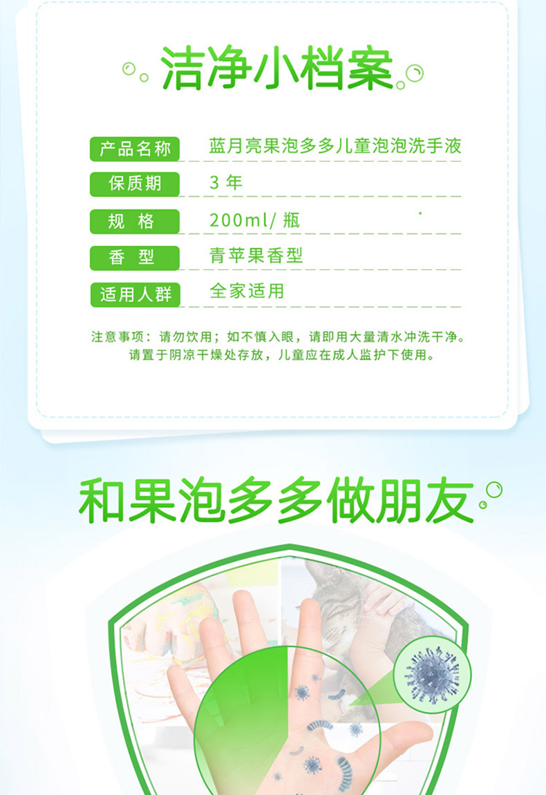 蓝月亮果泡多多青苹果儿童泡泡洗手液200g