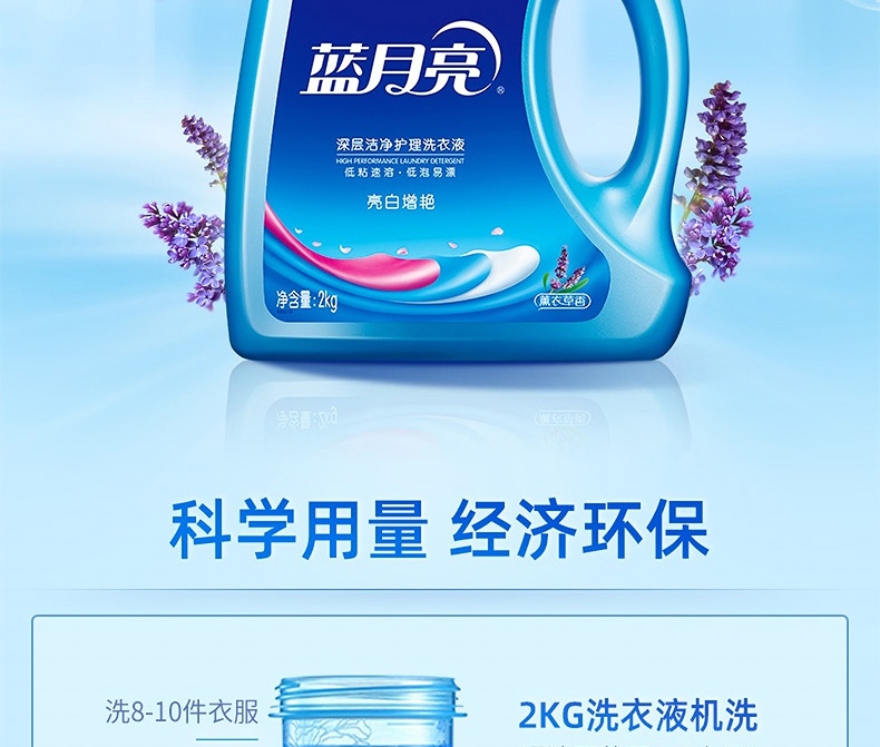 蓝月亮薰衣草亮白增艳洗衣液2kg*1+薰衣草亮白增艳洗衣液袋装500g*7