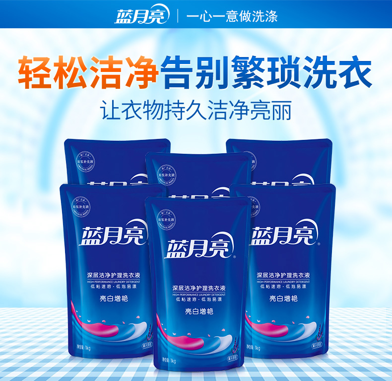 蓝月亮薰衣草亮白增艳洗衣液袋装1kg×6
