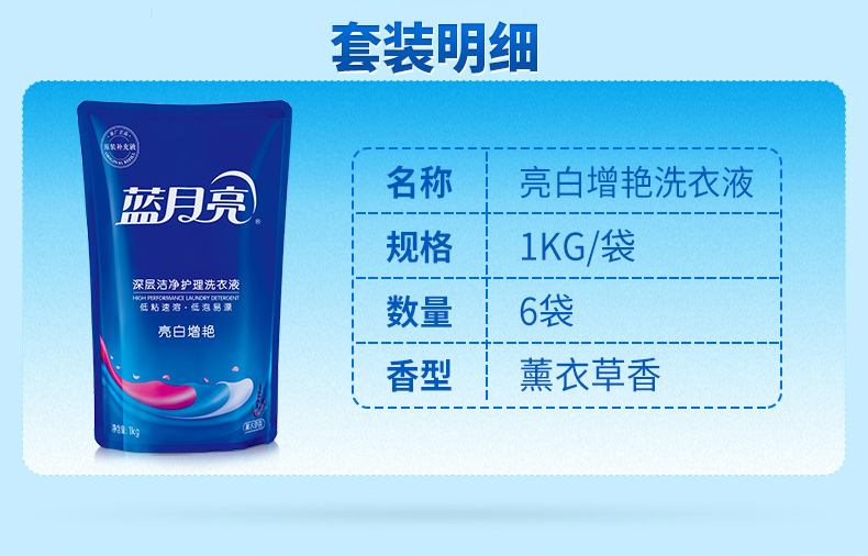 蓝月亮薰衣草亮白增艳洗衣液袋装1kg×6