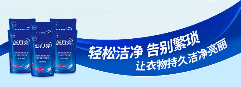 蓝月亮薰衣草亮白增艳洗衣液袋装1kg×6