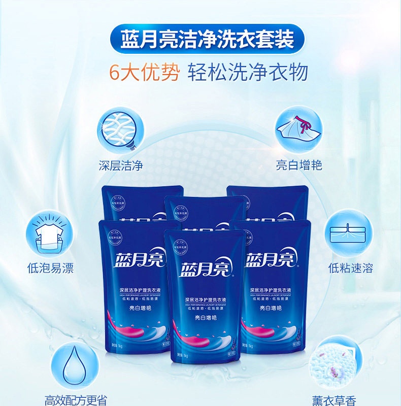 蓝月亮薰衣草亮白增艳洗衣液袋装1kg×6