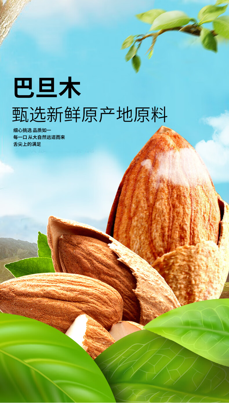 鲜记 巴旦木288g/罐 办公室休闲零食 坚果炒货干果
