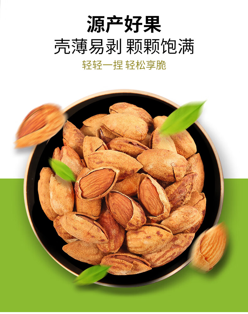 鲜记 巴旦木288g/罐 办公室休闲零食 坚果炒货干果