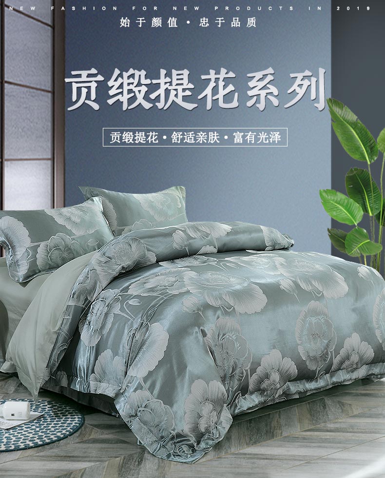 恒源祥家纺床上用品色织提花四件套  夏洛花语（浅水蓝）1DB1613