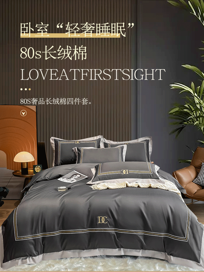 恒源祥家纺床上用品 80S奢品长绒棉四件套  高级灰1DB21613