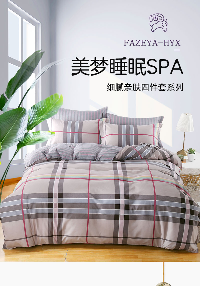 恒源祥家纺床上用品 亲肤四件套 艾伯特  1DB1962