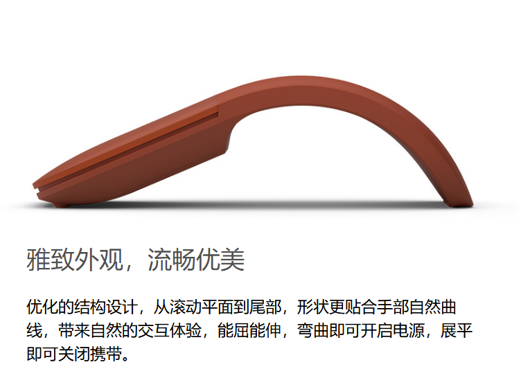 微软（Microsoft）Surface Arc 鼠标 波比红原装 弯折设计 轻薄便携 折叠鼠标 蓝牙鼠标 无线鼠标 商用