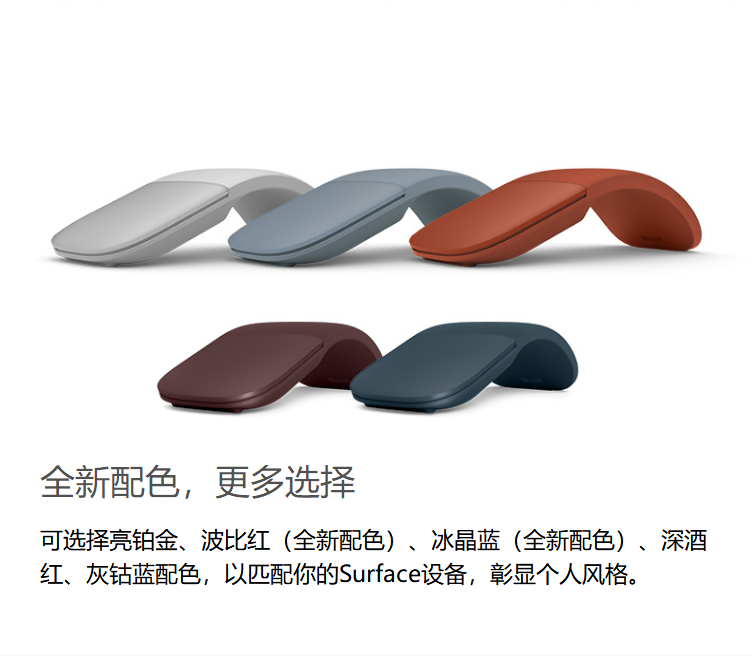 微软（Microsoft）Surface Arc 鼠标 波比红原装 弯折设计 轻薄便携 折叠鼠标 蓝牙鼠标 无线鼠标 商用