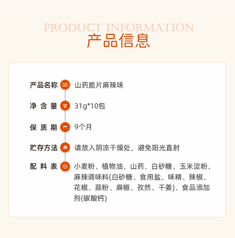 刺猬阿甘山药脆片麻辣味 休闲零食小吃31g*10包