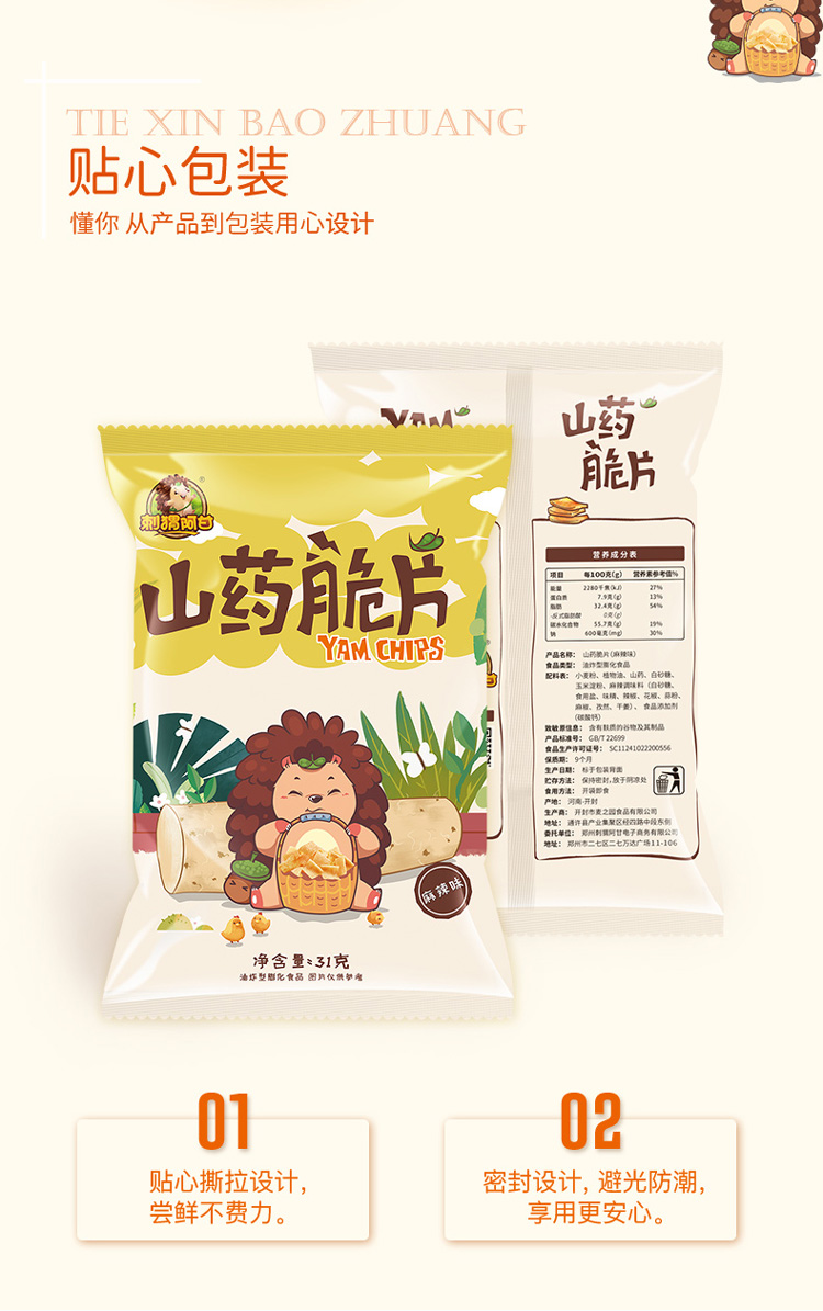 刺猬阿甘山药脆片麻辣味 休闲零食小吃31g*10包