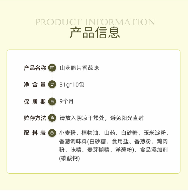 刺猬阿甘山药脆片香葱味 休闲零食小吃31g*10包
