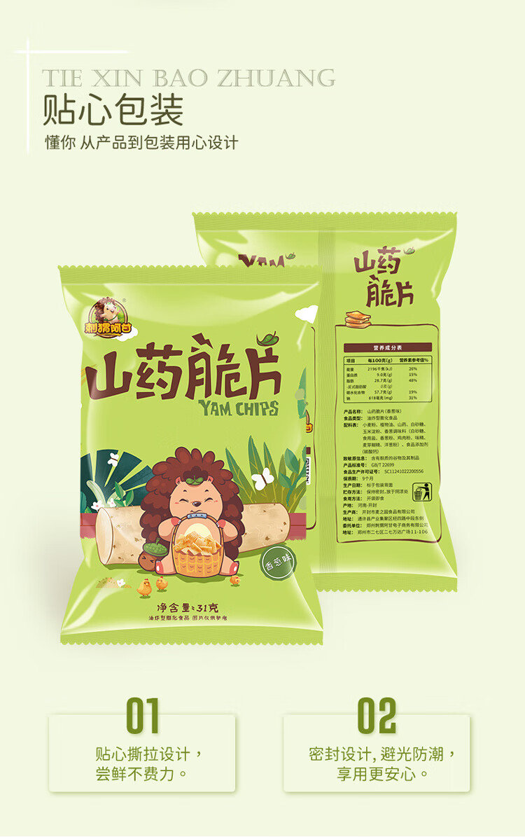 刺猬阿甘山药脆片香葱味 休闲零食小吃31g*10包