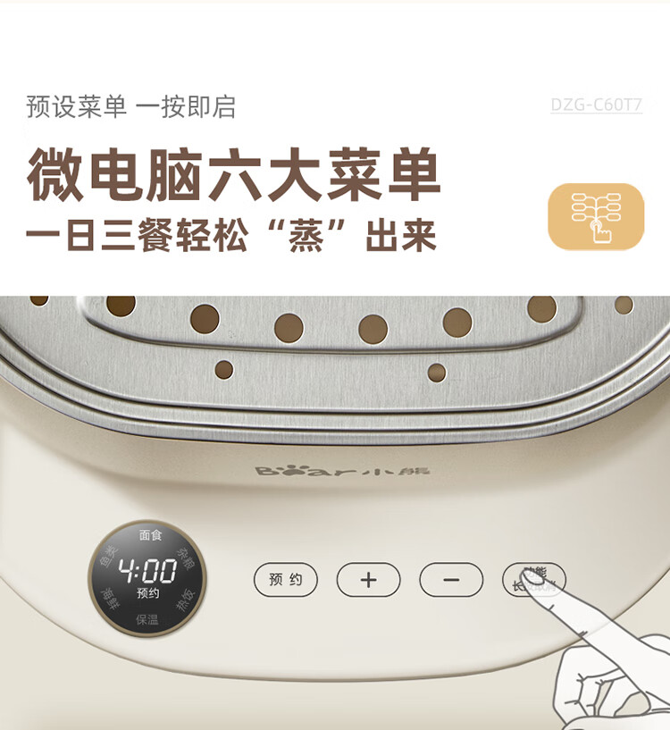 小熊（Bear）电蒸锅 蒸蛋器 DZG-C60T7米黄色 蒸锅家用多功能早餐包子电热煮锅可预约定时不锈钢蒸盘