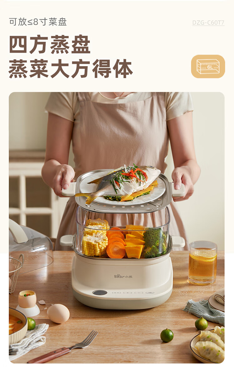 小熊（Bear）电蒸锅 蒸蛋器 DZG-C60T7米黄色 蒸锅家用多功能早餐包子电热煮锅可预约定时不锈钢蒸盘