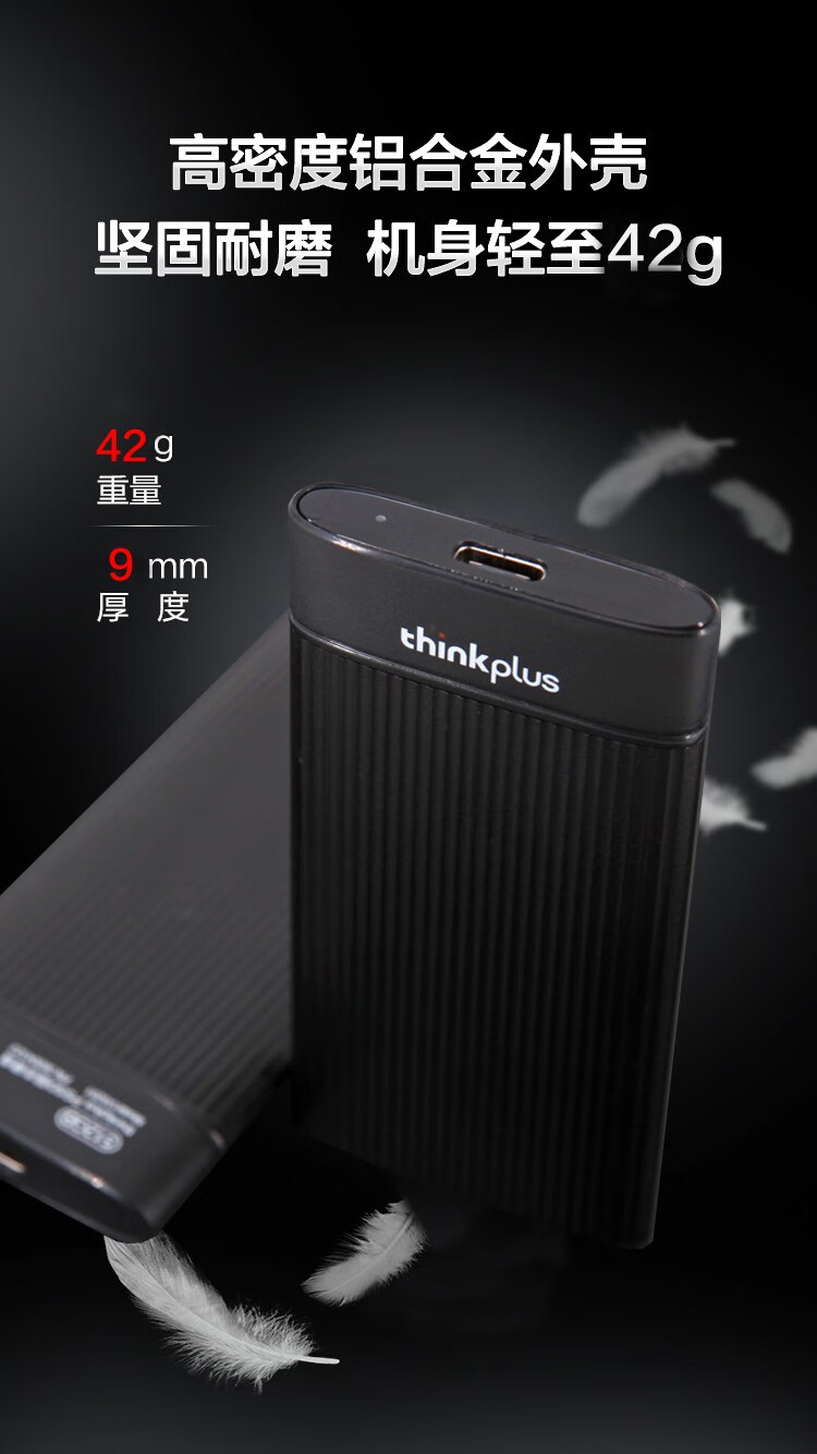 联想(ThinkPlus)US201移动固态硬盘1TB/type-c接口(个) xs