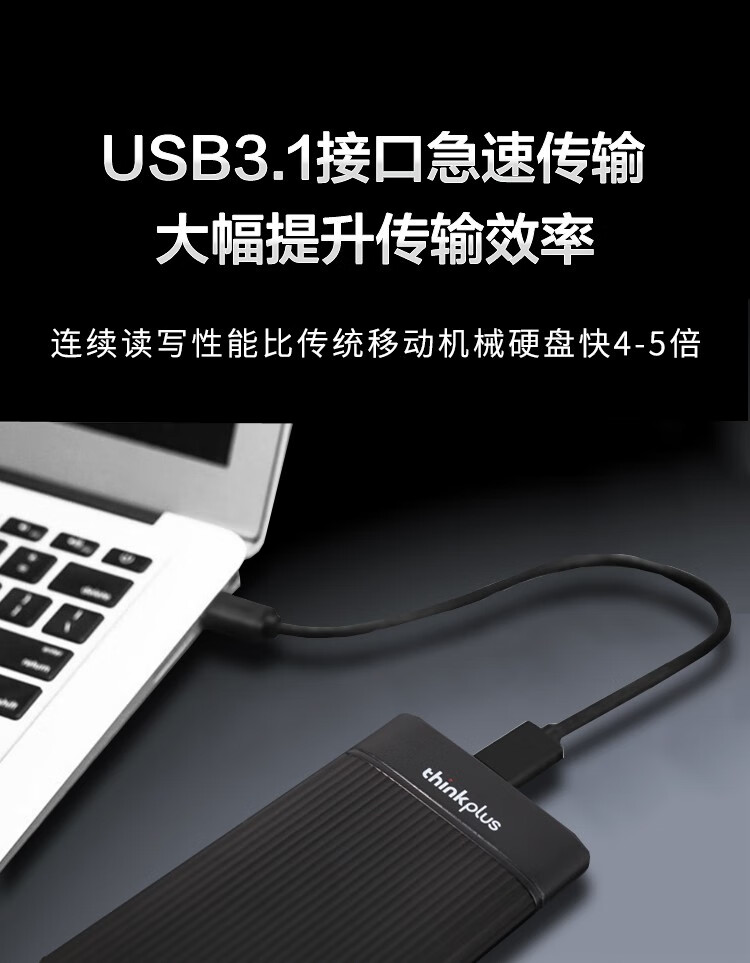 联想(ThinkPlus)US201移动固态硬盘1TB/type-c接口(个) xs
