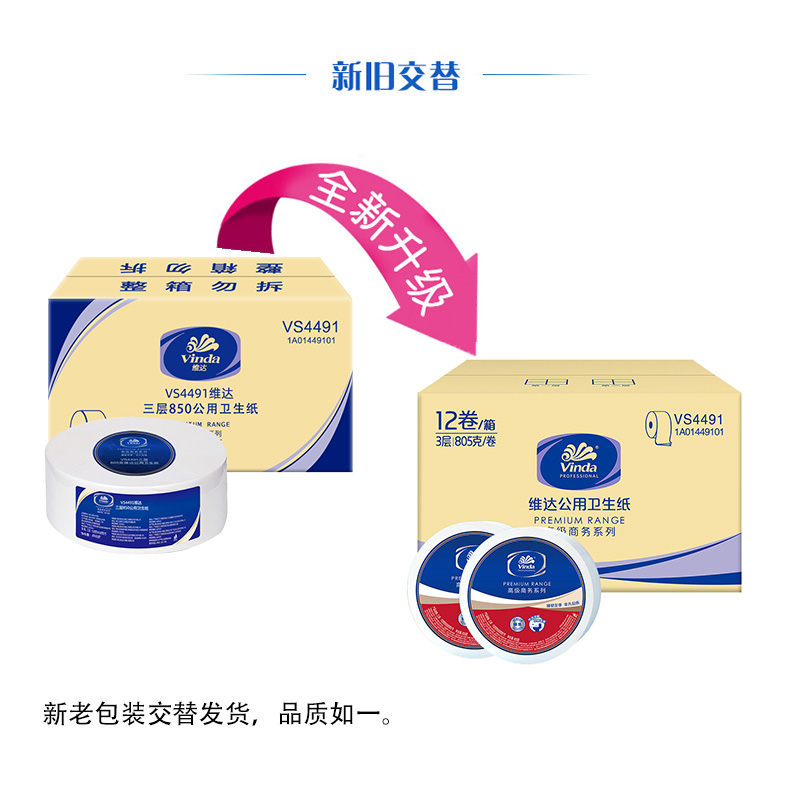 维达 VS4491 商用大卷纸 805克*12卷